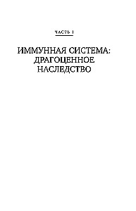 The Immunity Formula: Teach Your Defense System to Overcome Any Disease