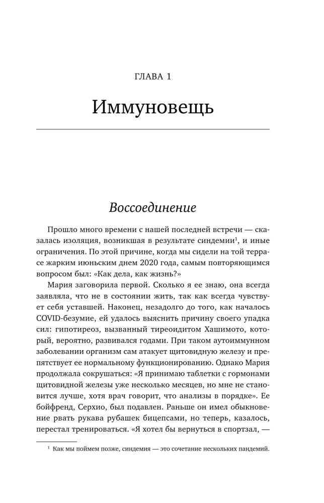 The Immunity Formula: Teach Your Defense System to Overcome Any Disease