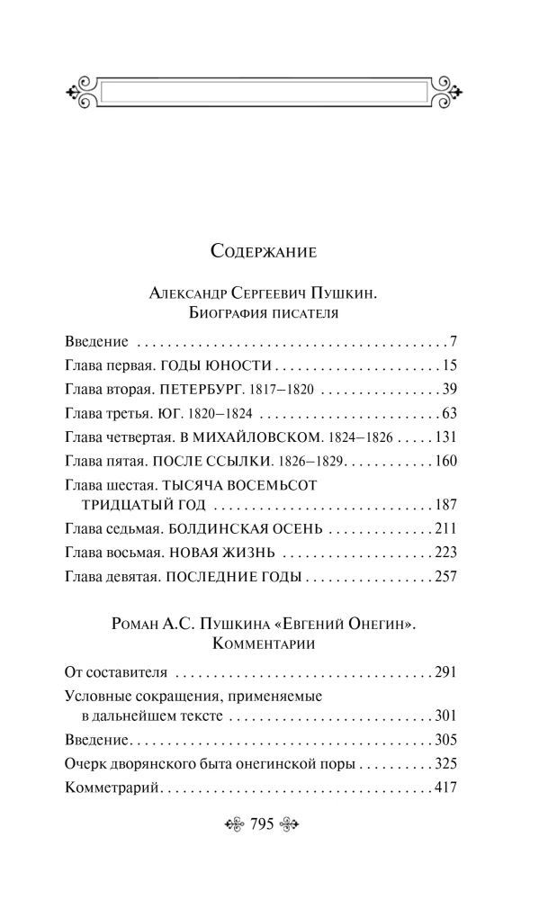 Komentarze do powieści Eugeniusz Oniegin. Biografia A. S. Puszkina