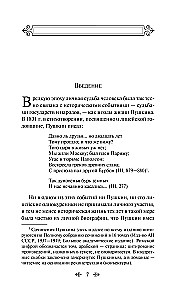 Komentarze do powieści Eugeniusz Oniegin. Biografia A. S. Puszkina