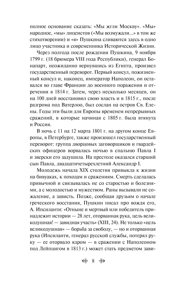 Komentarze do powieści Eugeniusz Oniegin. Biografia A. S. Puszkina