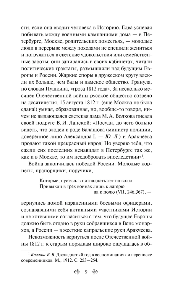 Komentarze do powieści Eugeniusz Oniegin. Biografia A. S. Puszkina