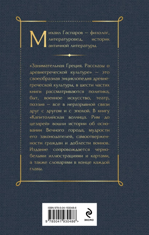 Ciekawa Grecja. Wilczyca Kapitolińska