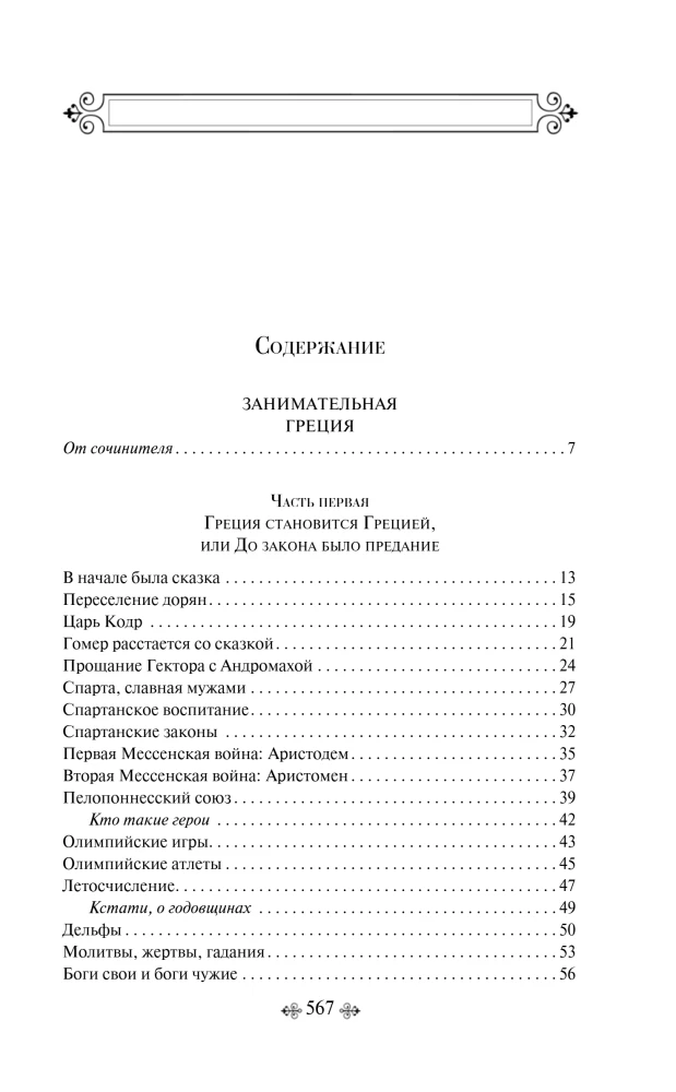 Ciekawa Grecja. Wilczyca Kapitolińska