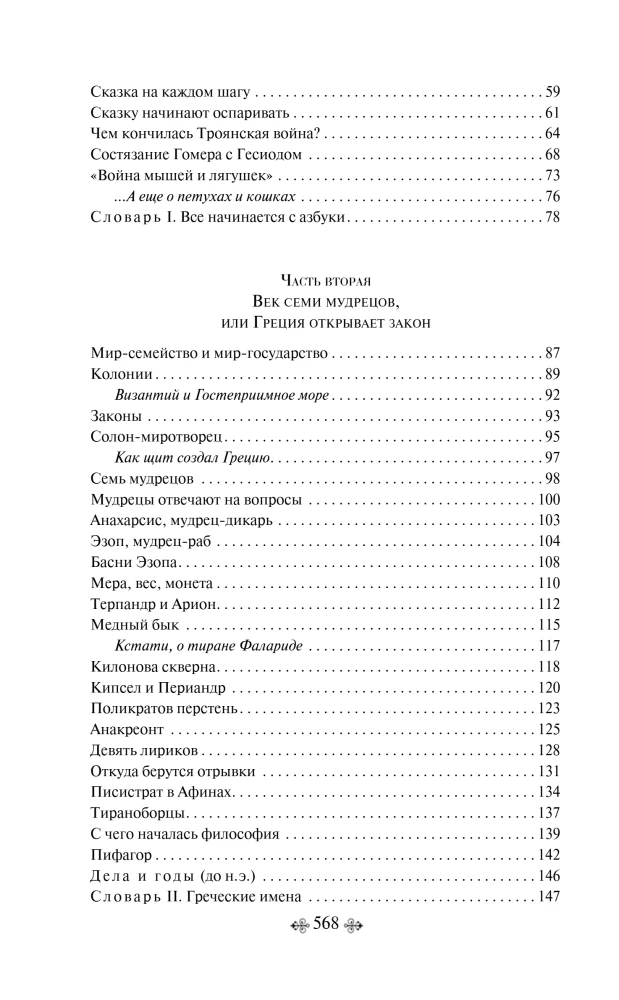 Ciekawa Grecja. Wilczyca Kapitolińska