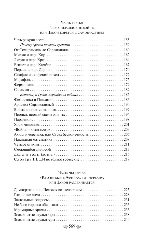 Ciekawa Grecja. Wilczyca Kapitolińska