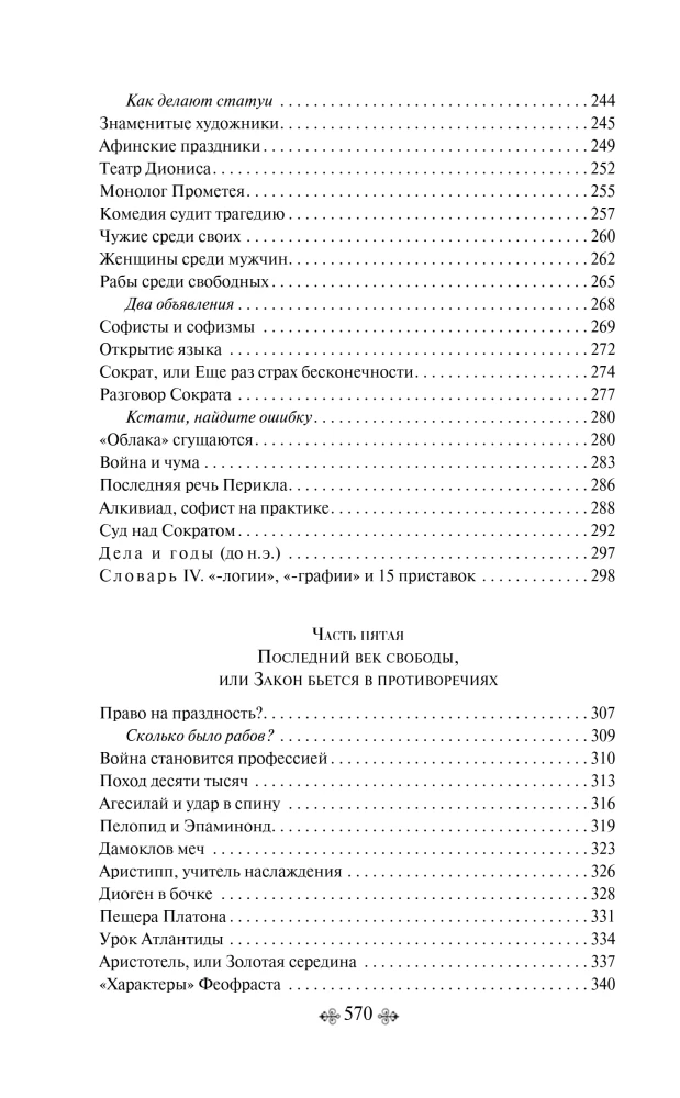 Ciekawa Grecja. Wilczyca Kapitolińska