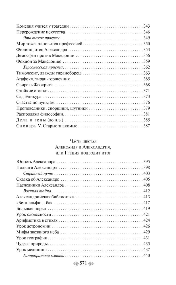 Ciekawa Grecja. Wilczyca Kapitolińska