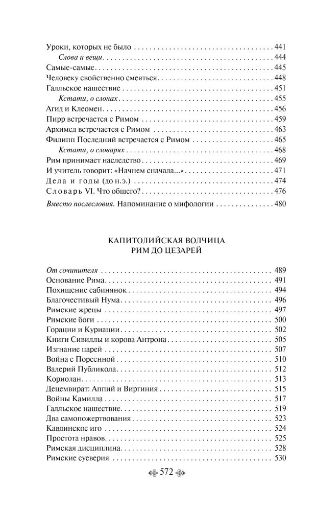 Ciekawa Grecja. Wilczyca Kapitolińska