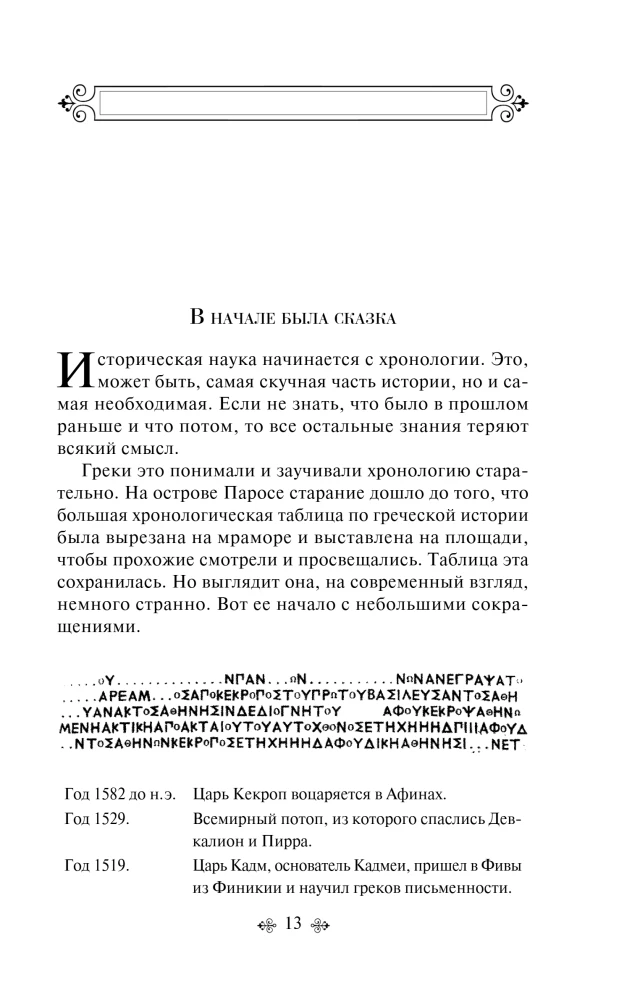 Ciekawa Grecja. Wilczyca Kapitolińska