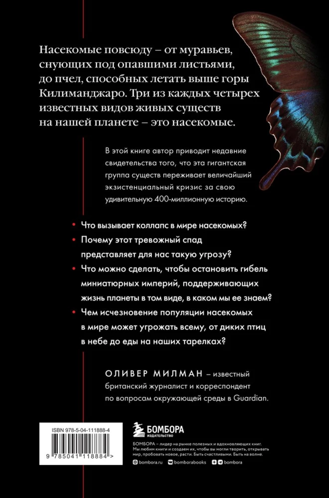 Закат и падение крошечных империй: почему гибель насекомых угрожает существованию жизни на планете