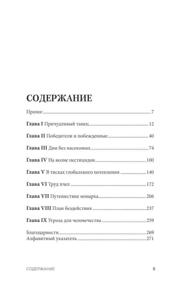 Закат и падение крошечных империй: почему гибель насекомых угрожает существованию жизни на планете