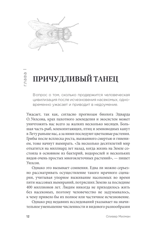 Закат и падение крошечных империй: почему гибель насекомых угрожает существованию жизни на планете