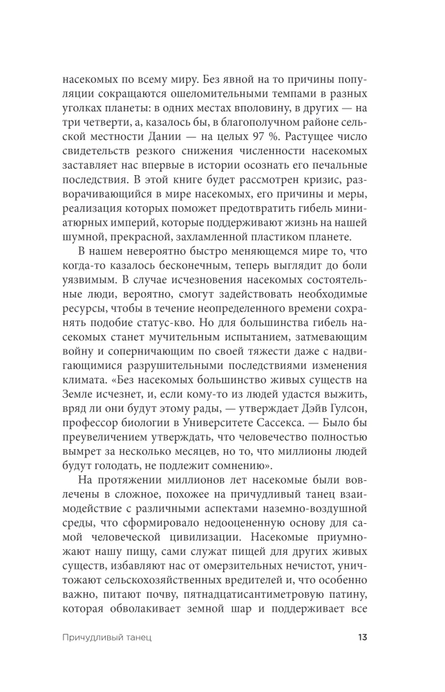 Закат и падение крошечных империй: почему гибель насекомых угрожает существованию жизни на планете