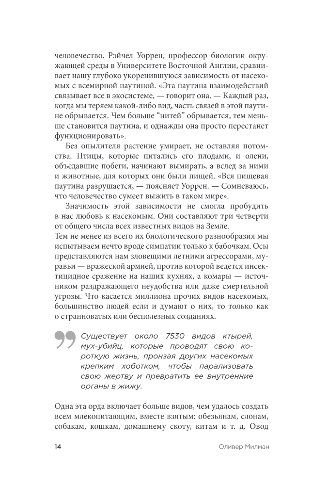 Закат и падение крошечных империй: почему гибель насекомых угрожает существованию жизни на планете