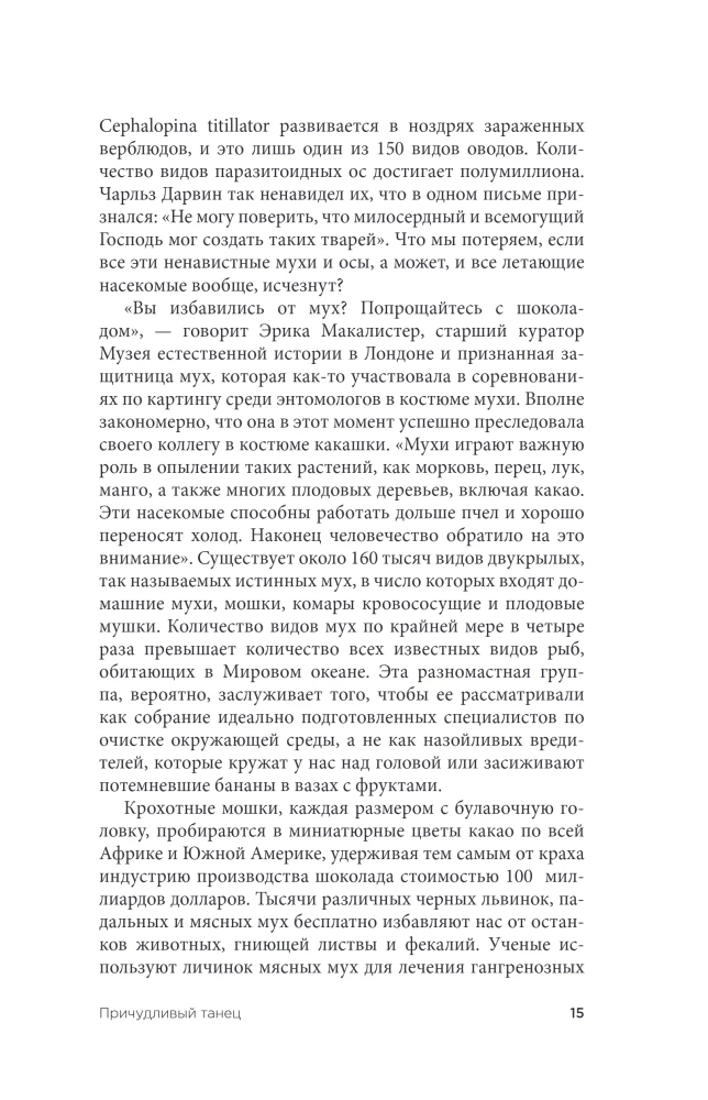 Закат и падение крошечных империй: почему гибель насекомых угрожает существованию жизни на планете