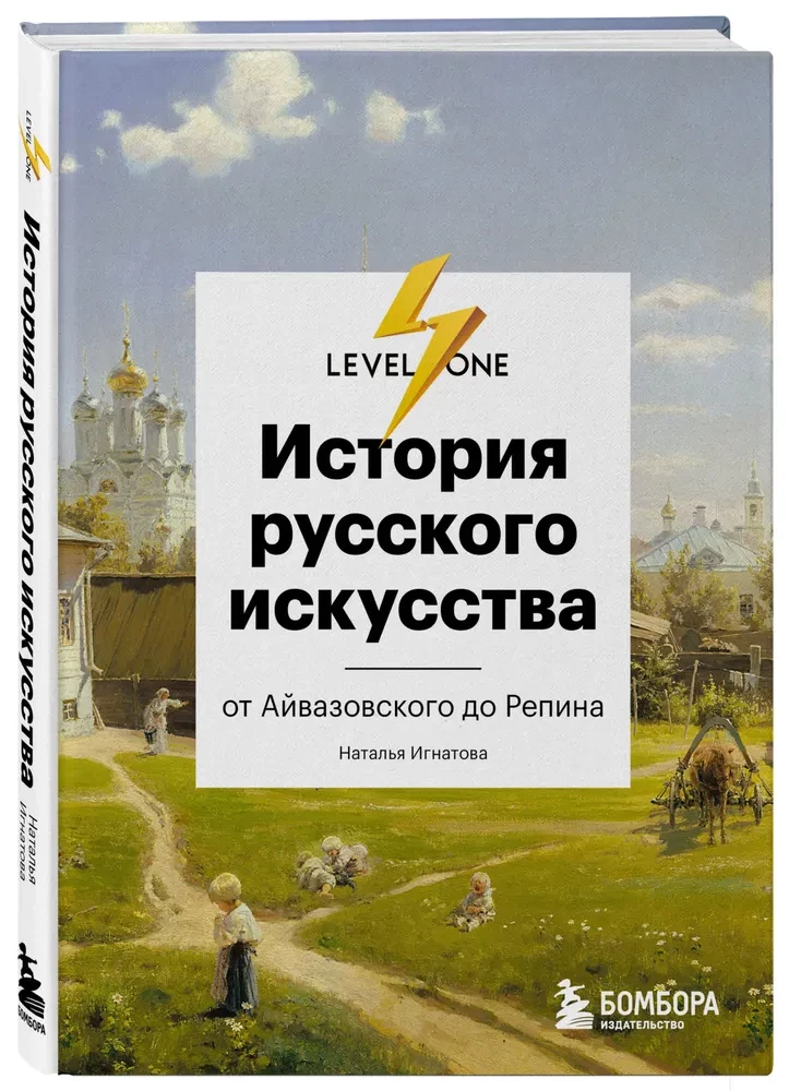The History of Russian Art. From Aivazovsky to Repin