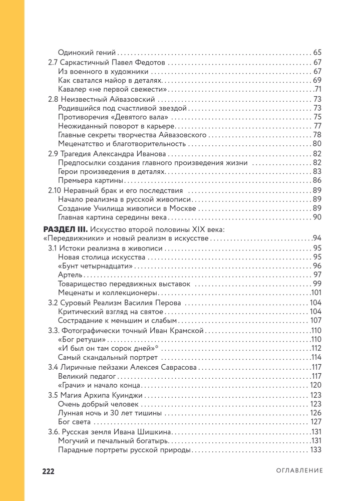 The History of Russian Art. From Aivazovsky to Repin