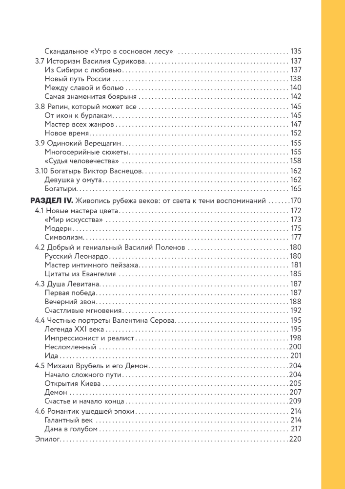 The History of Russian Art. From Aivazovsky to Repin