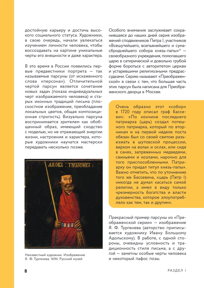 The History of Russian Art. From Aivazovsky to Repin