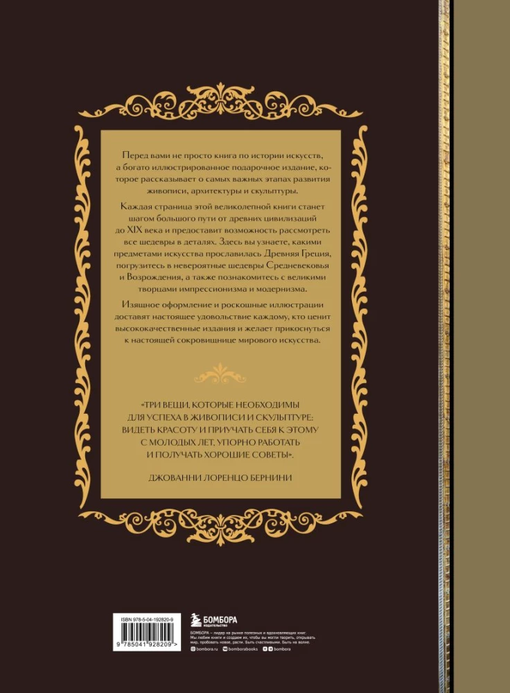 Masterpieces of Eternity: Great Works of Art that Come to Life on the Pages