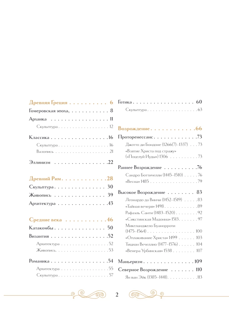 Masterpieces of Eternity: Great Works of Art that Come to Life on the Pages