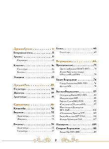 Masterpieces of Eternity: Great Works of Art that Come to Life on the Pages