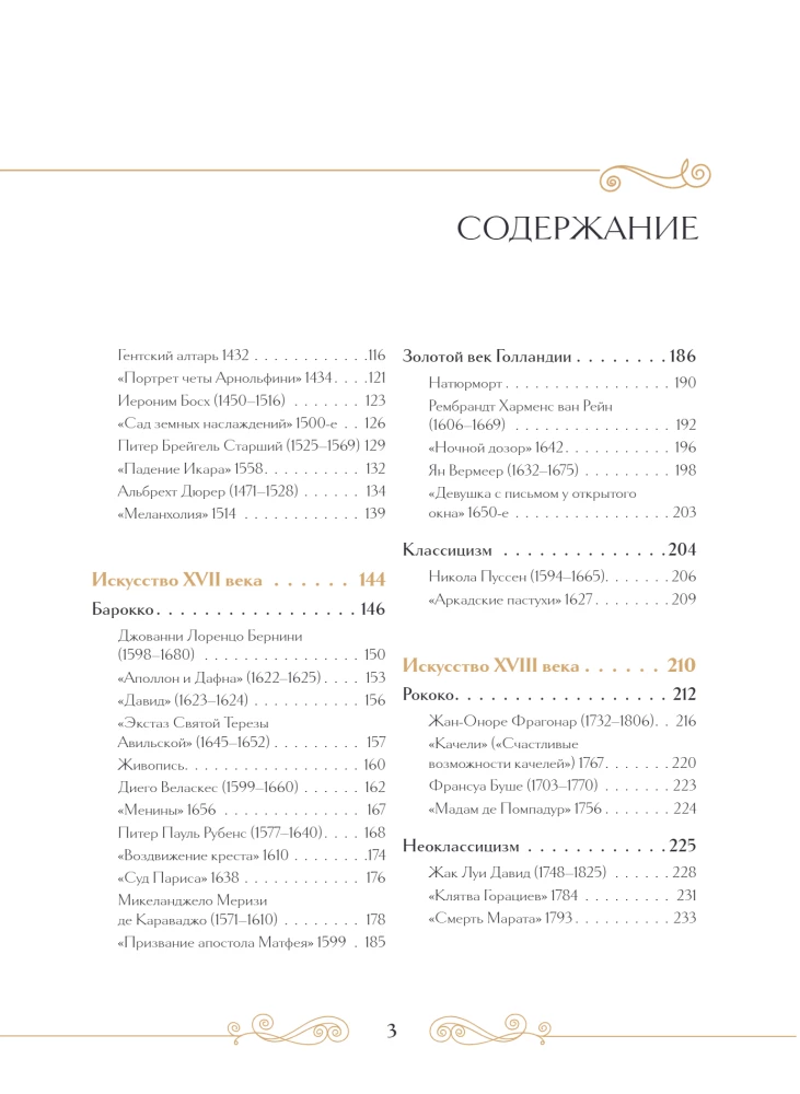 Masterpieces of Eternity: Great Works of Art that Come to Life on the Pages