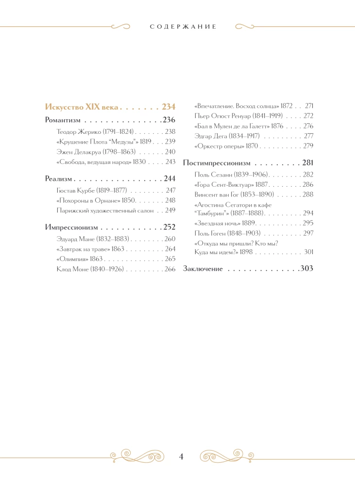 Masterpieces of Eternity: Great Works of Art that Come to Life on the Pages