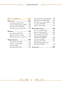 Masterpieces of Eternity: Great Works of Art that Come to Life on the Pages