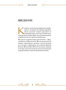 Masterpieces of Eternity: Great Works of Art that Come to Life on the Pages