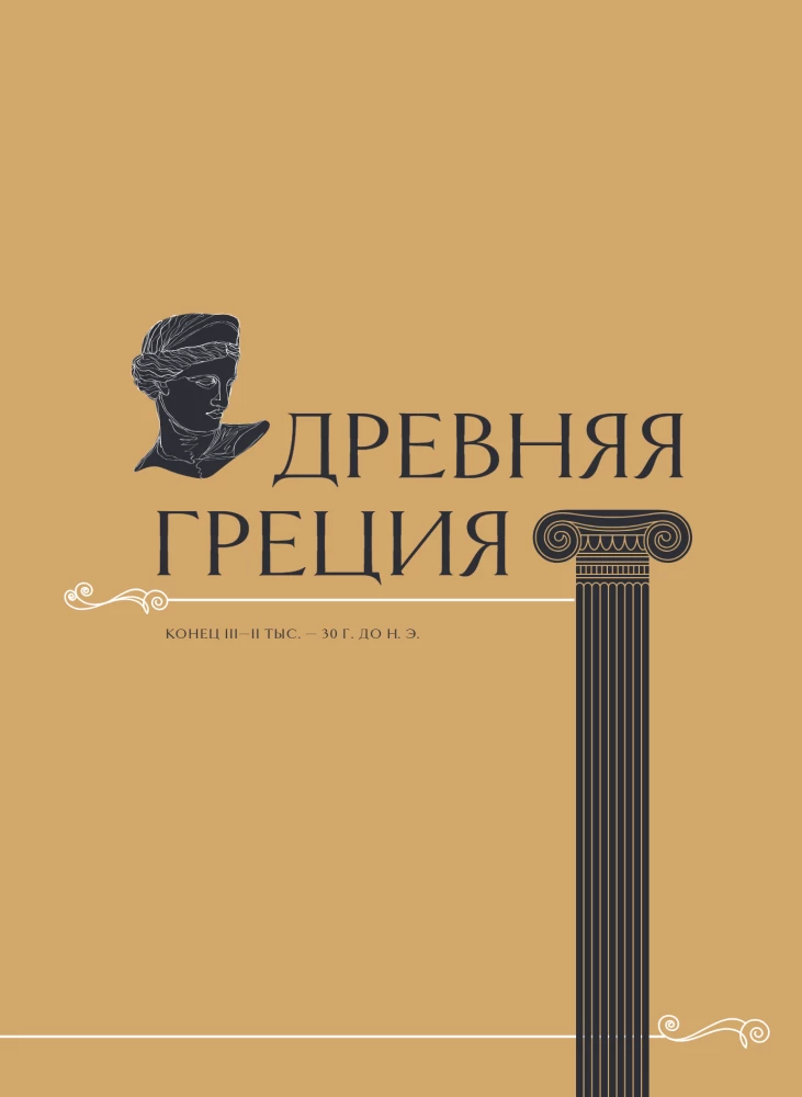 Masterpieces of Eternity: Great Works of Art that Come to Life on the Pages