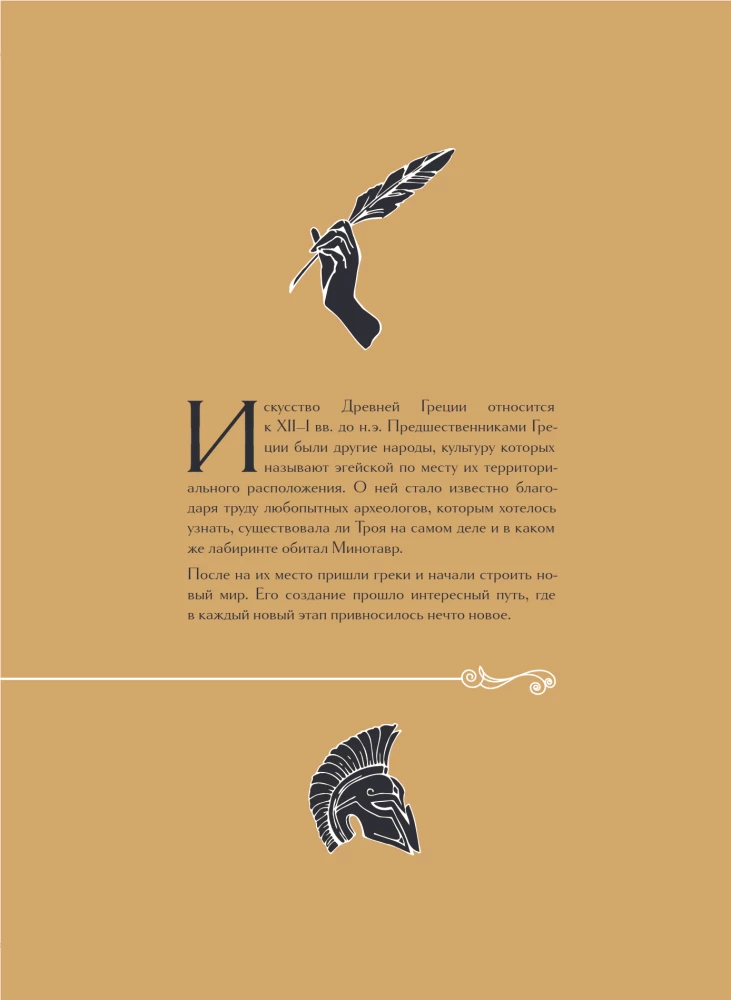 Masterpieces of Eternity: Great Works of Art that Come to Life on the Pages