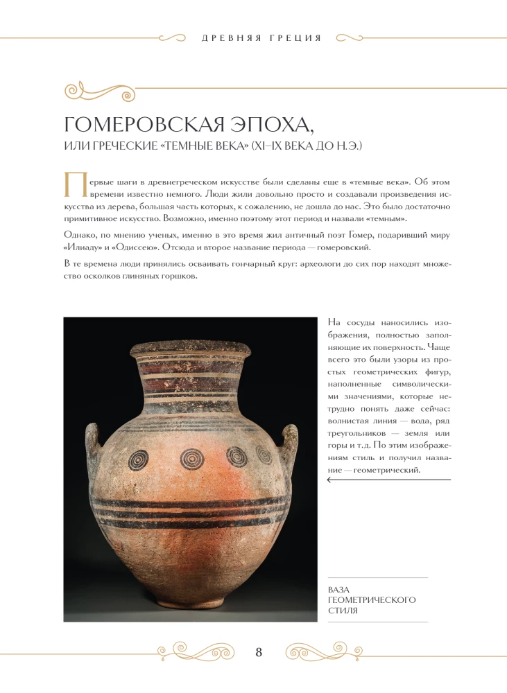 Masterpieces of Eternity: Great Works of Art that Come to Life on the Pages