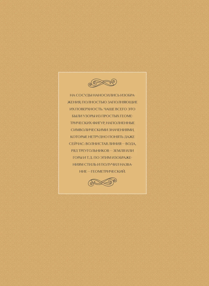 Masterpieces of Eternity: Great Works of Art that Come to Life on the Pages