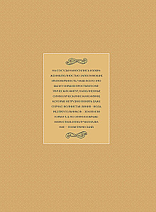 Masterpieces of Eternity: Great Works of Art that Come to Life on the Pages