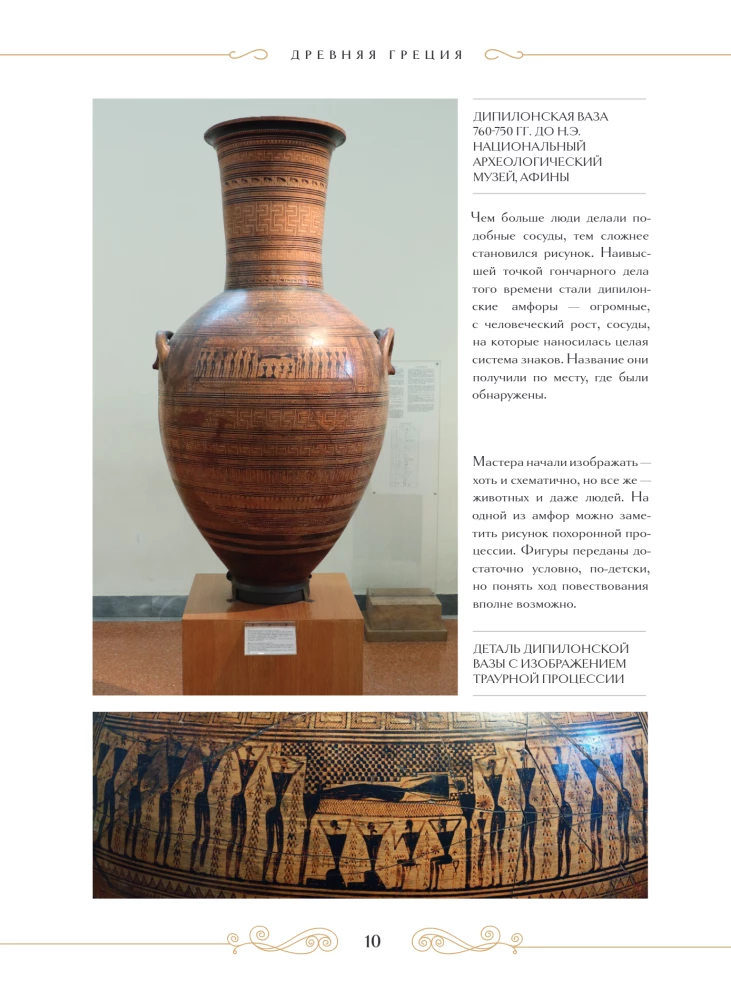 Masterpieces of Eternity: Great Works of Art that Come to Life on the Pages