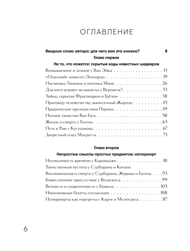 Decode the Artist's Code: A New Look at Famous Masterpieces