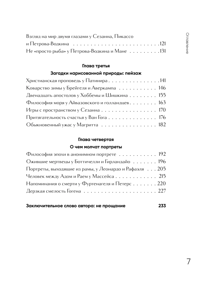 Decode the Artist's Code: A New Look at Famous Masterpieces