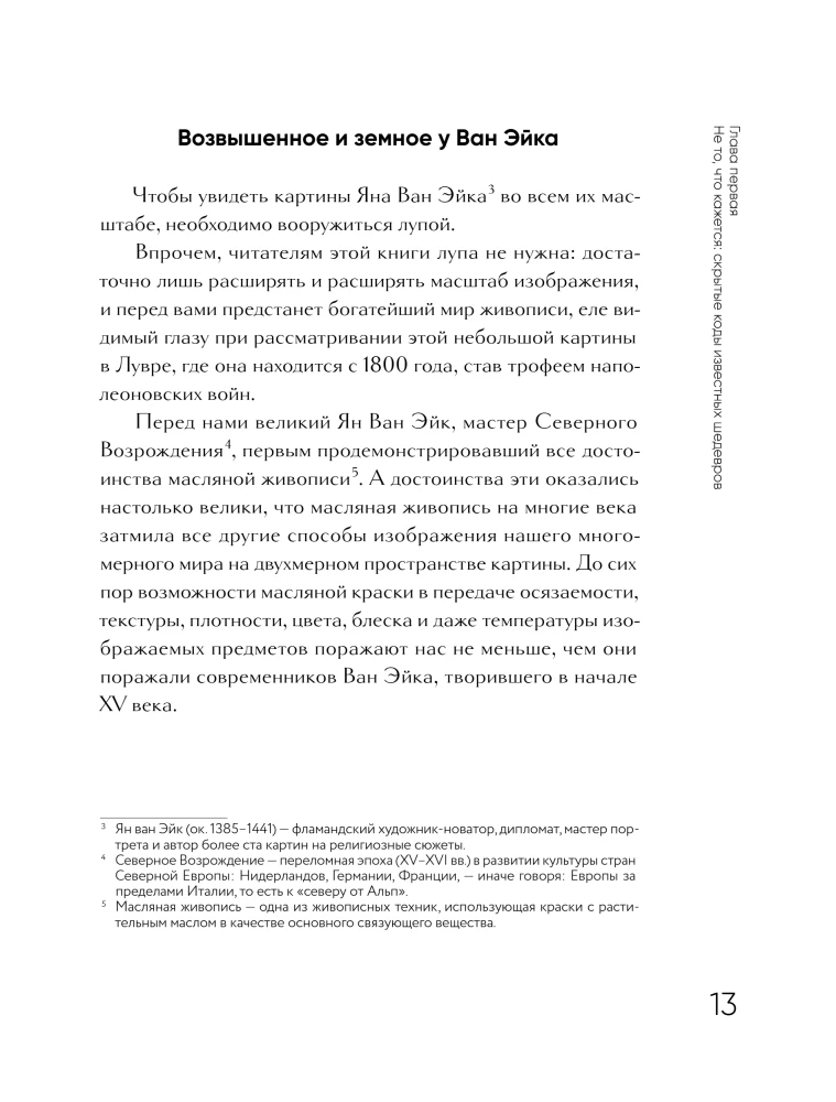 Decode the Artist's Code: A New Look at Famous Masterpieces