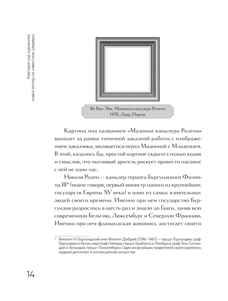 Decode the Artist's Code: A New Look at Famous Masterpieces