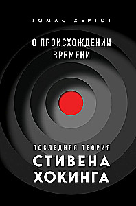 Apie laiko kilmę: paskutinė Stivino Hokingo teorija