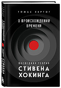 Apie laiko kilmę: paskutinė Stivino Hokingo teorija