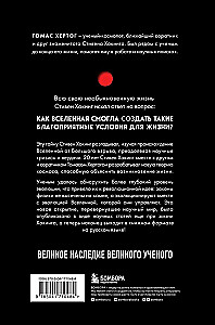 Apie laiko kilmę: paskutinė Stivino Hokingo teorija