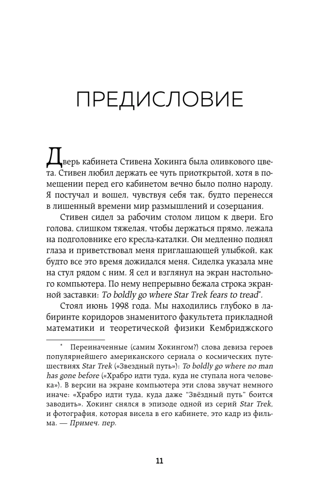 Apie laiko kilmę: paskutinė Stivino Hokingo teorija