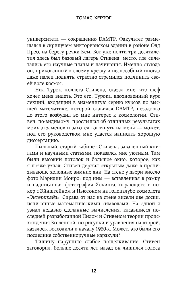Apie laiko kilmę: paskutinė Stivino Hokingo teorija