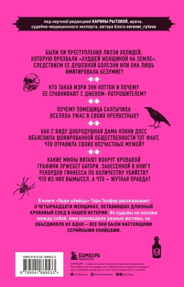 Daam-mõrvarid. Nende õudsed kuriteod ja šokeerivad karistused