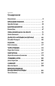 Daam-mõrvarid. Nende õudsed kuriteod ja šokeerivad karistused