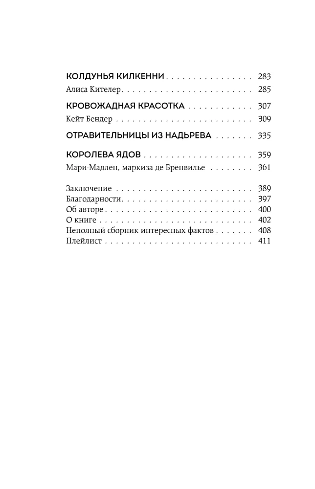 Daam-mõrvarid. Nende õudsed kuriteod ja šokeerivad karistused