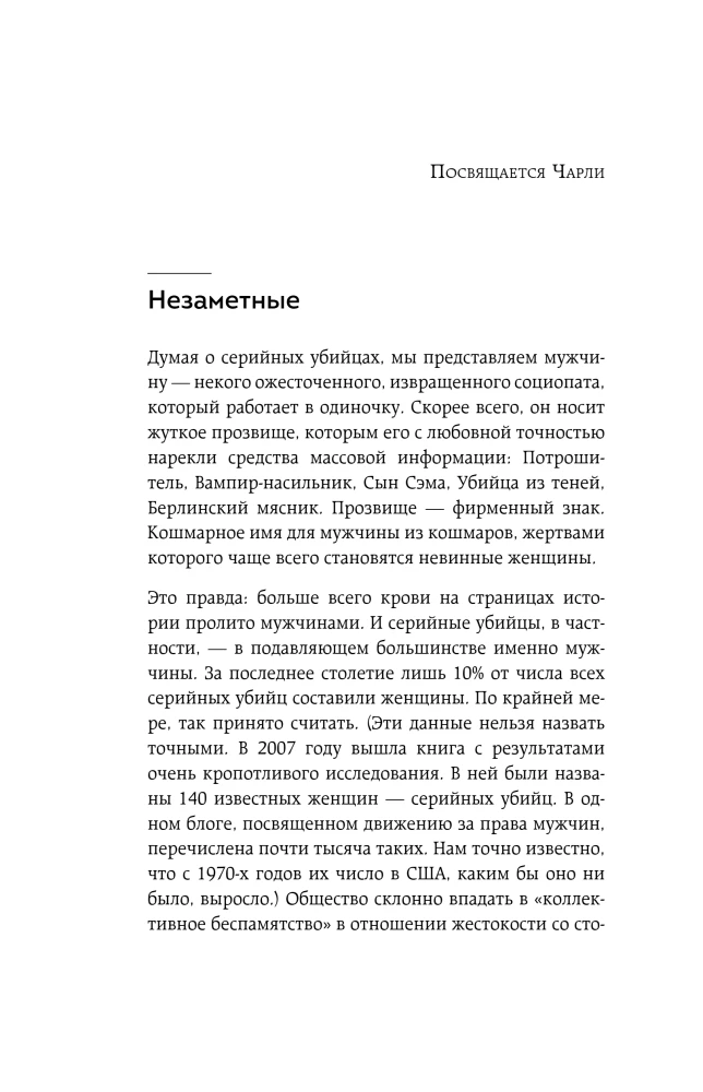 Daam-mõrvarid. Nende õudsed kuriteod ja šokeerivad karistused